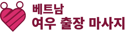 나트랑 마사지